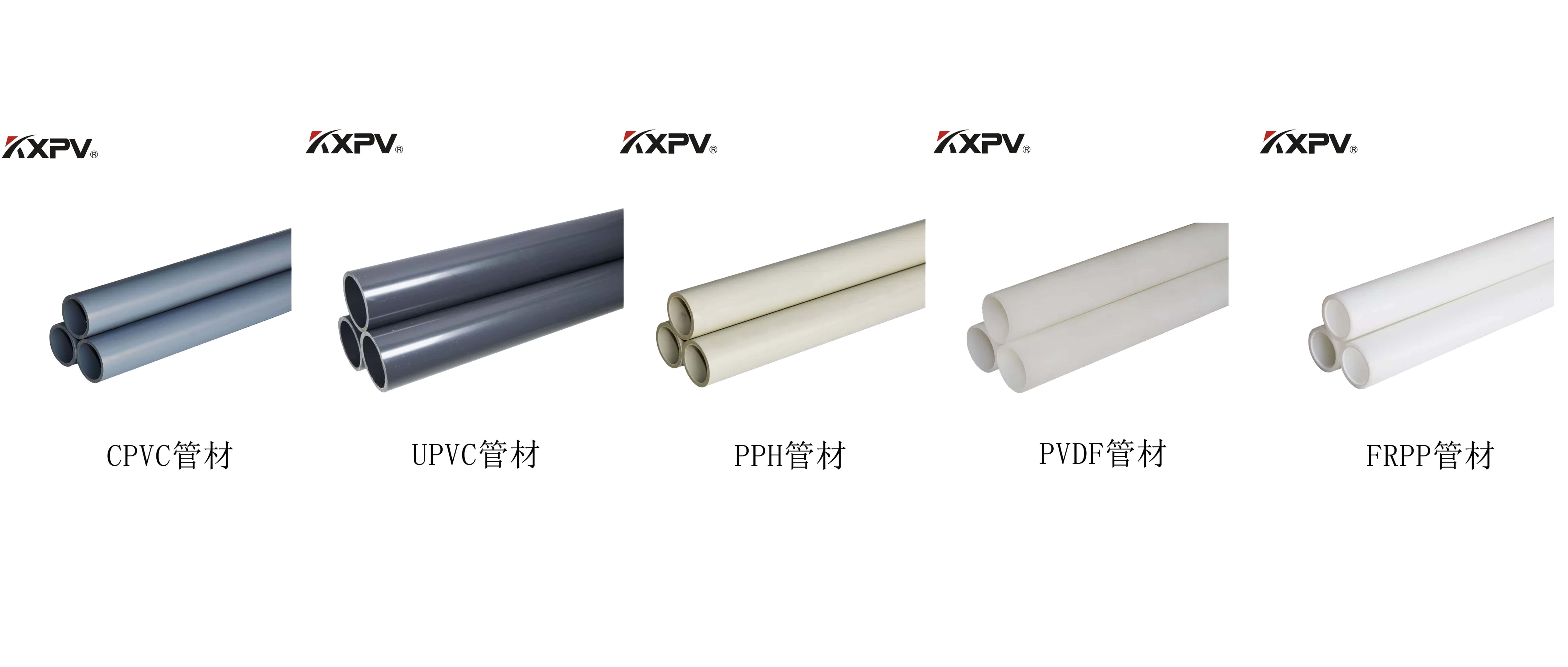 PVC、CPVC、UPVC、PP、FRP的區(qū)別及特點(diǎn)